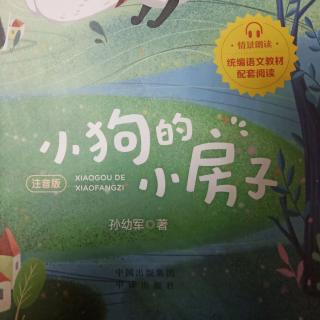 《小狗的小房子》至65