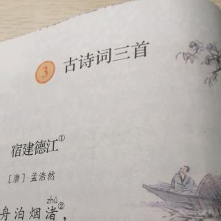 3:古诗词三首