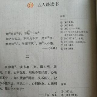 24.古人谈读书