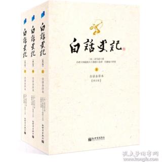 史记卷四十六——田敬仲完世家第十六2