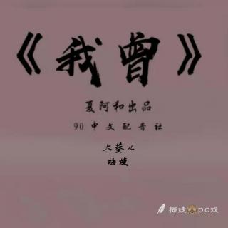 75051我曾 参演CV：大葵儿，梅婕