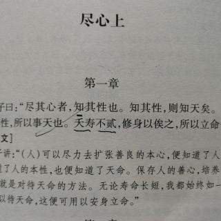 孟子尽心上原文及译文