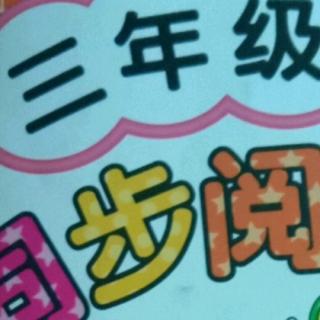 三年级张玥晗暑p103《螃蟹横行的秘密》