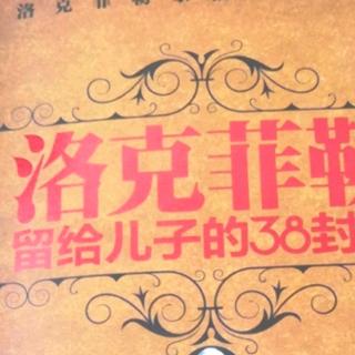 《洛克菲勒》留给儿子的38封信第十六封～做目的主义者