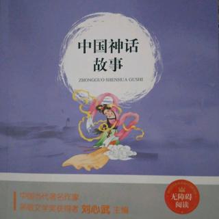 故事558中国神话故事1《盘古开天辟地》