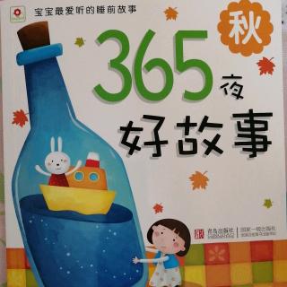 365夜好故事秋1