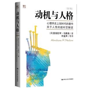 《动机与人格》第18章:292-295页