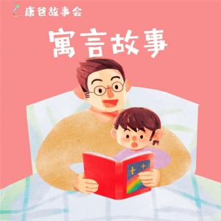 康爸故事会｜寓言故事《桑中李树》