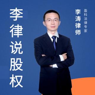 第15期：大股东控制公司，拒绝查账，小股东怎样保障自己的知情权