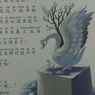 《冰小鸭的春天》节选