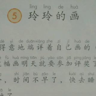 5 玲玲的画