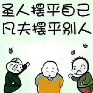 《了凡四训》之《立命之学》