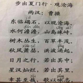 29观沧海—东汉 曹操