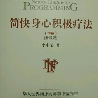 《简快疗法》下――信念植入法