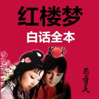 第5回 贾宝玉游览幻境 众仙女演唱红楼3