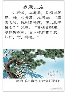 《岁寒三友》背诵：王梦可