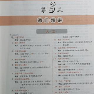 汉字听写3