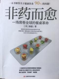 非药而愈-荤素搭配科学还是伪科学（下）20190813