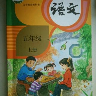 五年级语文上册 少年中国说（节选）