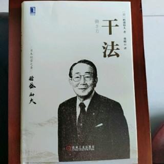 《干法》我的劳动观、前言