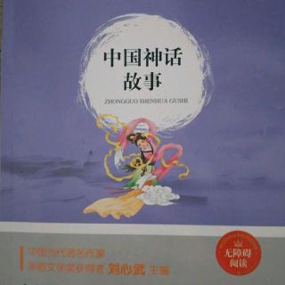 故事560中国神话故事3《共工怒触不周山》