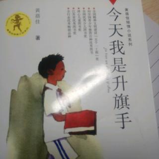 李俊羲《今天我是升旗手》