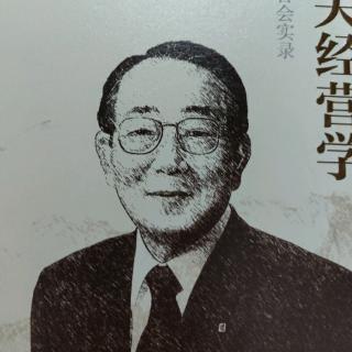 《稻盛和夫经营学》阿米巴组织划分的三个要点