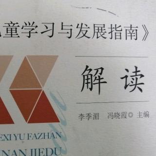 《指南》各领域要点解读——社会领域1