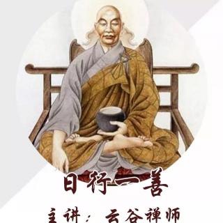 佛说：人的运气好坏，都有因果