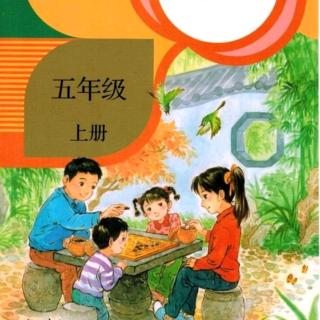部编版五年级上册  13.少年中国说