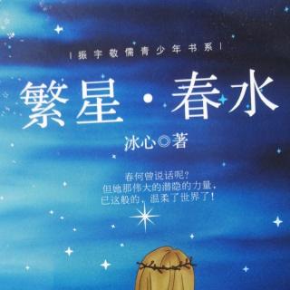 繁星～～春水100--120