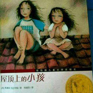 屋顶上的小孩《深思》