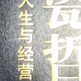 把利他之心作为判断基准