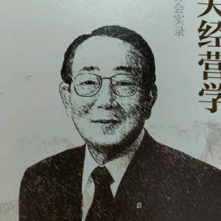 《稻盛和夫经营学》阿米巴直接的定价