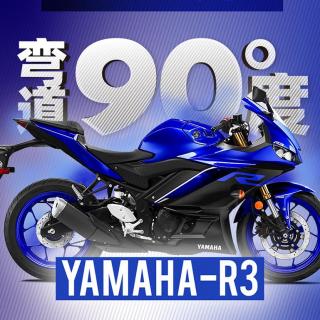 Yamaha-R3 赛道里悠扬的乐器—口哨 | 弯道90度