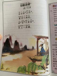 登鹳雀楼