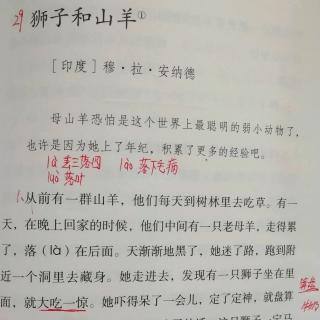 語文素養(yǎng)讀本～三下～29.獅子和山羊