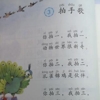 语文二年级上册《拍手歌》