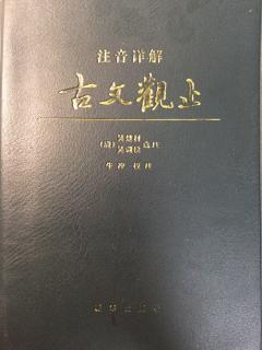 《古文观止》卷之十一：潮州韩文公庙碑