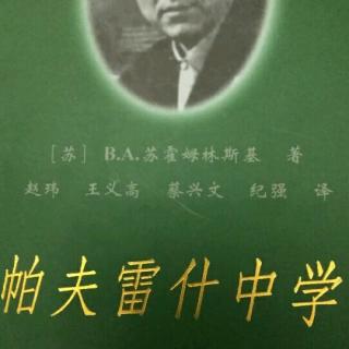 读书20190816-100《周围环境和劳动在美育中的作用》整本书完