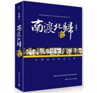 41. 南渡北归·南渡（下册）伦敦大学的中国学生