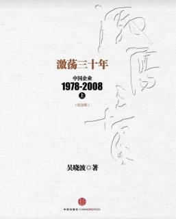 激荡三十年 “江湖”总裁