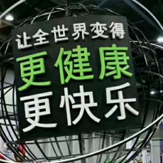 营养与健康