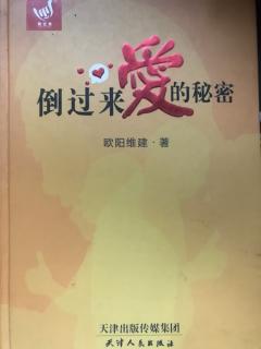 《倒过来爱的秘密》之《爱的誓言》