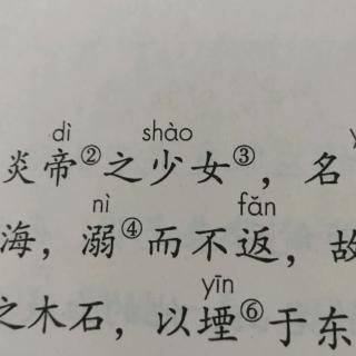 精卫填海