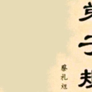 8月17六项精进大纲、大学、志工精神十二条