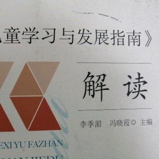 如何利用《指南》观察和了解幼儿3