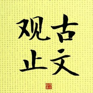 104后出师表（诸葛亮）