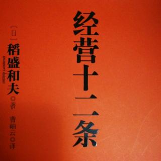 经营十二条 第四章 (P125~127)