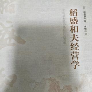 经营哲学的